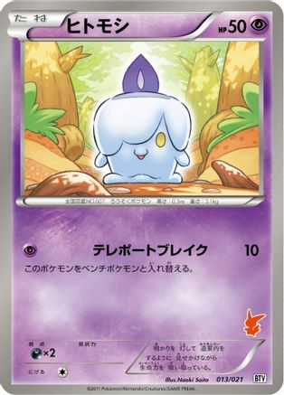 Litwick (013/021) - Battle Theme Deck Victini Battle Theme Deck: Victini Pokemon Japanese Single Squirtle Squad Card Shop.