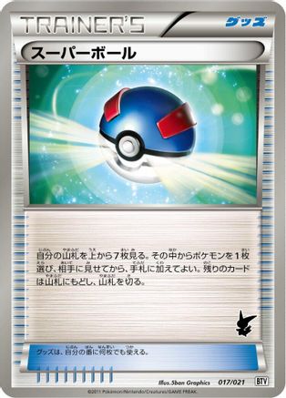 Great Ball (017/021) - Battle Theme Deck Victini Battle Theme Deck: Victini Pokemon Japanese Single Squirtle Squad Card Shop.