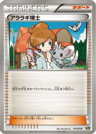 Professor Juniper (015/018) - BKR ReshiramEX Battle Strength Deck BKR: Reshiram-EX Battle Strength Deck Pokemon Japanese Single Squirtle Squad Card Shop.