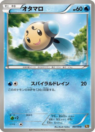 Tympole (007/018) - BKR ReshiramEX Battle Strength Deck BKR: Reshiram-EX Battle Strength Deck Pokemon Japanese Single Squirtle Squad Card Shop.