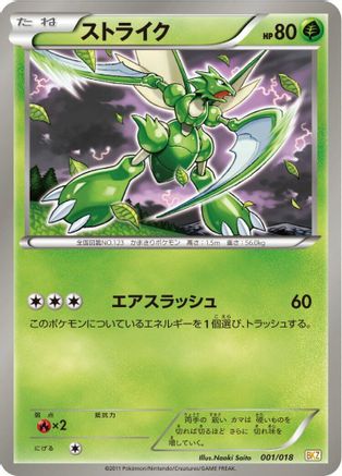 Scyther (001/018) - BKZ ZekromEX Battle Strength Deck BKZ: Zekrom-EX Battle Strength Deck Pokemon Japanese Single Squirtle Squad Card Shop.