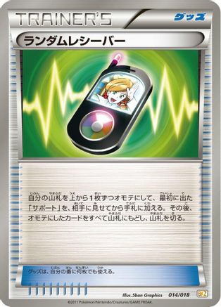 Random Receiver (014/018) - BKZ ZekromEX Battle Strength Deck BKZ: Zekrom-EX Battle Strength Deck Pokemon Japanese Single Squirtle Squad Card Shop.