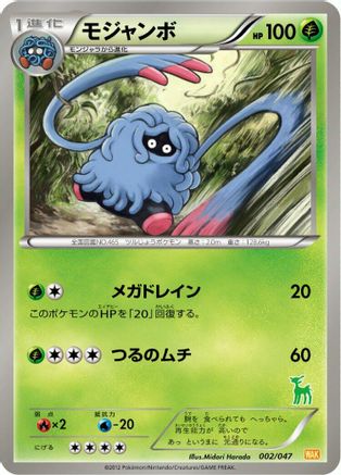 Tangrowth (002/047) - Everyones Exciting Battle Everyone's Exciting Battle Pokemon Japanese Single Squirtle Squad Card Shop.