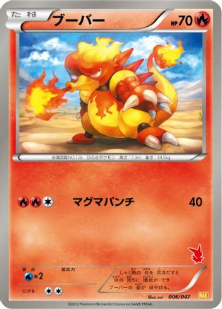 Magmar (006/047) - Everyones Exciting Battle Everyone's Exciting Battle Pokemon Japanese Single Squirtle Squad Card Shop.