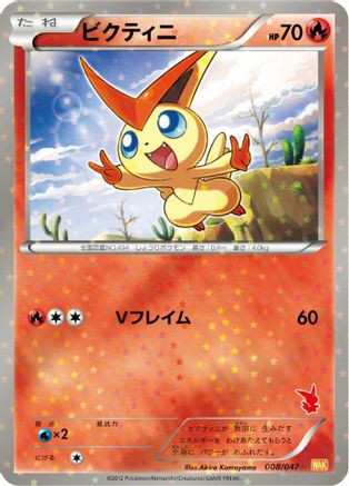 Victini (008/047) - Everyones Exciting Battle Holofoil Everyone's Exciting Battle Pokemon Japanese Single Squirtle Squad Card Shop.