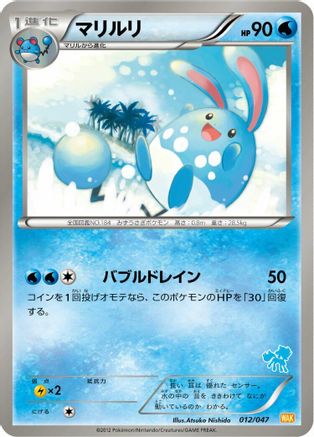 Azumarill (012/047) - Everyones Exciting Battle Everyone's Exciting Battle Pokemon Japanese Single Squirtle Squad Card Shop.