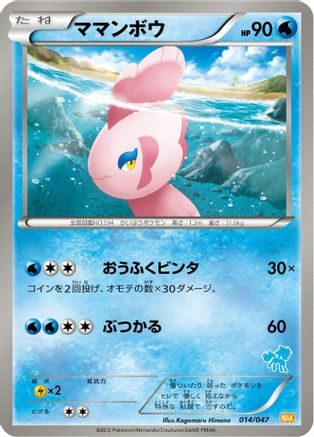Alomomola (014/047) - Everyones Exciting Battle Everyone's Exciting Battle Pokemon Japanese Single Squirtle Squad Card Shop.