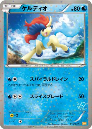 Keldeo (015/047) - Everyones Exciting Battle Holofoil Everyone's Exciting Battle Pokemon Japanese Single Squirtle Squad Card Shop.