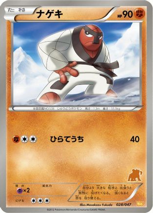 Throh (028/047) - Everyones Exciting Battle Everyone's Exciting Battle Pokemon Japanese Single Squirtle Squad Card Shop.