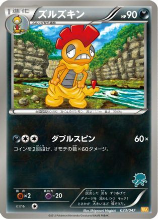 Scrafty (033/047) - Everyones Exciting Battle Everyone's Exciting Battle Pokemon Japanese Single Squirtle Squad Card Shop.
