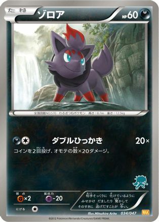 Zorua (034/047) - Everyones Exciting Battle Everyone's Exciting Battle Pokemon Japanese Single Squirtle Squad Card Shop.