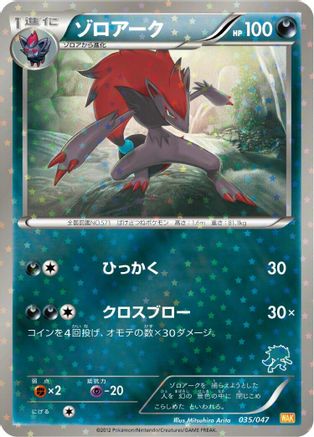 Zoroark (035/047) - Everyones Exciting Battle Holofoil Everyone's Exciting Battle Pokemon Japanese Single Squirtle Squad Card Shop.
