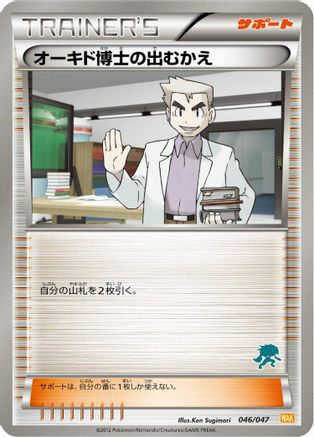Professor Oak's Meeting (046/047) - Everyones Exciting Battle Everyone's Exciting Battle Pokemon Japanese Single Squirtle Squad Card Shop.
