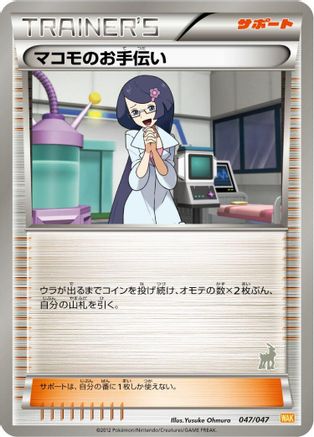 Fennel's Help (047/047) - Everyones Exciting Battle Everyone's Exciting Battle Pokemon Japanese Single Squirtle Squad Card Shop.