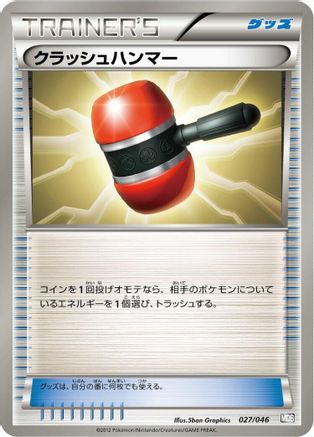 Crushing Hammer (027/046) - Master Deck Build Box EX Master Deck Build Box EX Pokemon Japanese Single Squirtle Squad Card Shop.