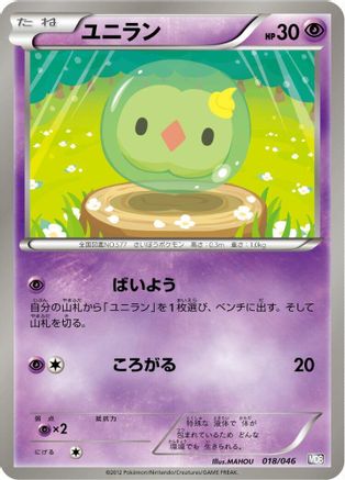 Solosis (018/046) - Master Deck Build Box EX Master Deck Build Box EX Pokemon Japanese Single Squirtle Squad Card Shop.
