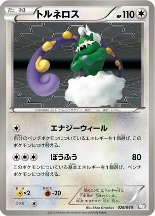 Tornadus (026/046) - Master Deck Build Box EX Master Deck Build Box EX Pokemon Japanese Single Squirtle Squad Card Shop.