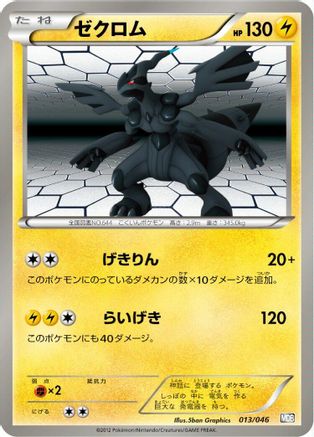 Zekrom (013/046) - Master Deck Build Box EX Master Deck Build Box EX Pokemon Japanese Single Squirtle Squad Card Shop.