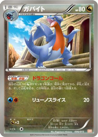 Gabite (006/015) - Garchomp Half Deck Garchomp Half Deck Pokemon Japanese Single Squirtle Squad Card Shop.