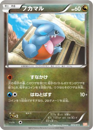 Gible (005/015) - Garchomp Half Deck Garchomp Half Deck Pokemon Japanese Single Squirtle Squad Card Shop.