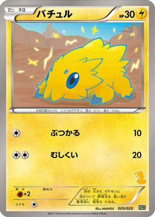 Joltik (005/020) - Battle Gift Set Thundurus vs Tornadus Battle Gift Set: Thundurus vs Tornadus Pokemon Japanese Single Squirtle Squad Card Shop.