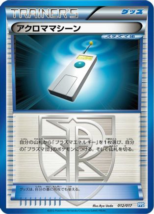 Colress Machine (012/017) - Team Plasmas Powered Half Deck Team Plasma's Powered Half Deck Pokemon Japanese Single Squirtle Squad Card Shop.