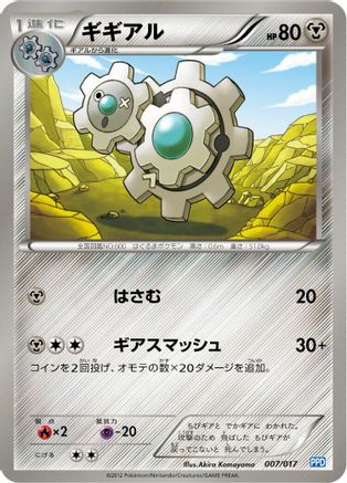 Klang (007/017) - Team Plasmas Powered Half Deck Team Plasma's Powered Half Deck Pokemon Japanese Single Squirtle Squad Card Shop.