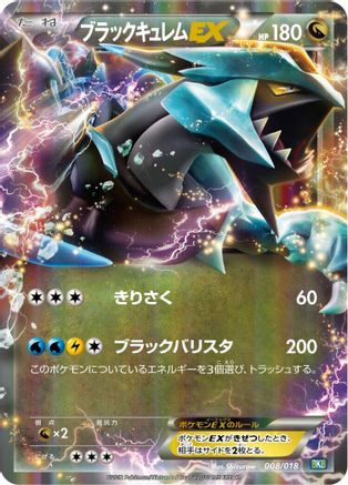 Black Kyurem EX (008/018) - BKB Black KyuremEX Battle Strength Deck Holofoil BKB: Black Kyurem-EX Battle Strength Deck Pokemon Japanese Single Squirtle Squad Card Shop.