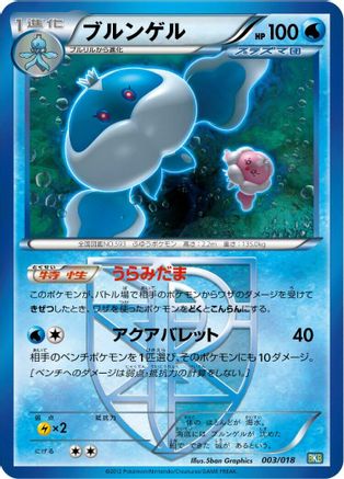 Jellicent (Team Plasma) (003/018) - BKB Black KyuremEX Battle Strength Deck BKB: Black Kyurem-EX Battle Strength Deck Pokemon Japanese Single Squirtle Squad Card Shop.