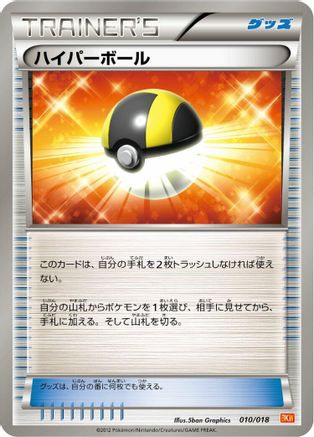 Ultra Ball (010/018) - BKW White KyuremEX Battle Strength Deck BKW: White Kyurem-EX Battle Strength Deck Pokemon Japanese Single Squirtle Squad Card Shop.