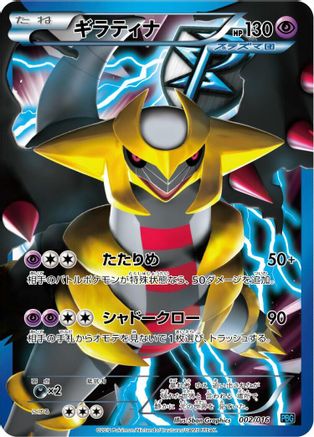 Giratina (Team Plasma) (002/016) - Team Plasma Battle Gift Set Holofoil Team Plasma Battle Gift Set Pokemon Japanese Single Squirtle Squad Card Shop.