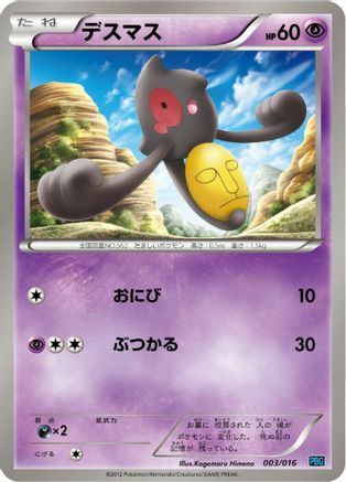 Yamask (003/016) - Team Plasma Battle Gift Set Team Plasma Battle Gift Set Pokemon Japanese Single Squirtle Squad Card Shop.