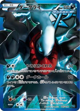 Darkrai (Team Plasma) (005/016) - Team Plasma Battle Gift Set Holofoil Team Plasma Battle Gift Set Pokemon Japanese Single Squirtle Squad Card Shop.