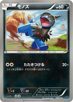 Deino (008/016) - Team Plasma Battle Gift Set Team Plasma Battle Gift Set Pokemon Japanese Single Squirtle Squad Card Shop.
