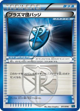 Team Plasma Badge (011/016) - Team Plasma Battle Gift Set Team Plasma Battle Gift Set Pokemon Japanese Single Squirtle Squad Card Shop.