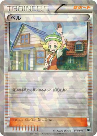 Bianca (014/014) - BK Cobalion Battle Strength Deck Holofoil BK: Cobalion Battle Strength Deck Pokemon Japanese Single Squirtle Squad Card Shop.