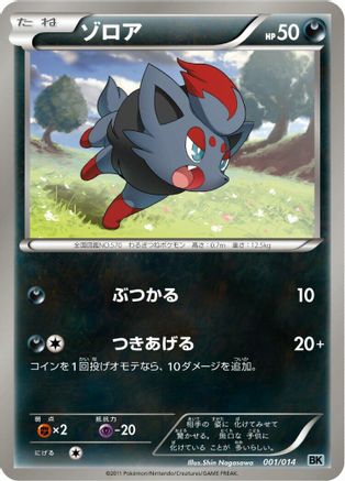 Zorua (001/014) - BK Cobalion Battle Strength Deck BK: Cobalion Battle Strength Deck Pokemon Japanese Single Squirtle Squad Card Shop.