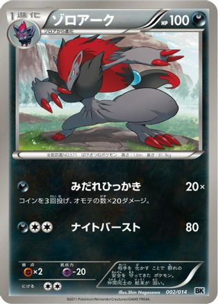 Zoroark (002/014) - BK Cobalion Battle Strength Deck BK: Cobalion Battle Strength Deck Pokemon Japanese Single Squirtle Squad Card Shop.
