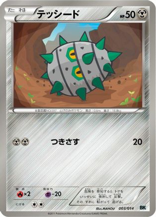 Ferroseed (003/014) - BK Cobalion Battle Strength Deck BK: Cobalion Battle Strength Deck Pokemon Japanese Single Squirtle Squad Card Shop.