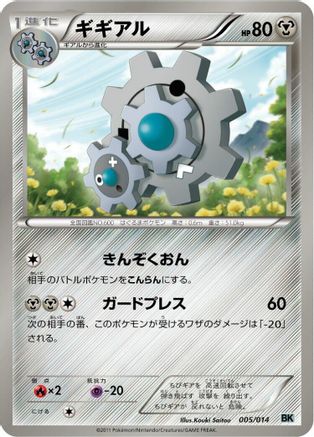 Klang (005/014) - BK Cobalion Battle Strength Deck BK: Cobalion Battle Strength Deck Pokemon Japanese Single Squirtle Squad Card Shop.