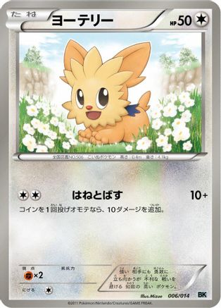 Lillipup (006/014) - BK Cobalion Battle Strength Deck BK: Cobalion Battle Strength Deck Pokemon Japanese Single Squirtle Squad Card Shop.