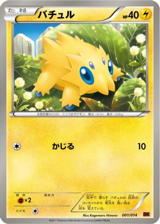 Joltik (001/014) - BK Terrakion Battle Strength Deck BK: Terrakion Battle Strength Deck Pokemon Japanese Single Squirtle Squad Card Shop.