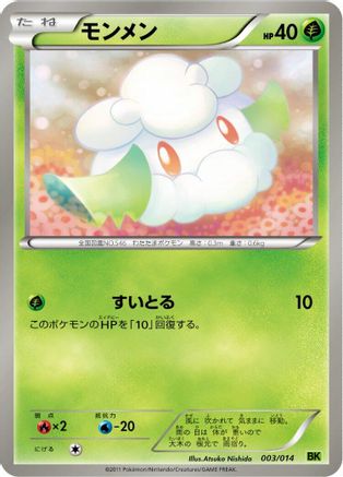 Cottonee (003/014) - BK Virizion Battle Strength Deck BK: Virizion Battle Strength Deck Pokemon Japanese Single Squirtle Squad Card Shop.