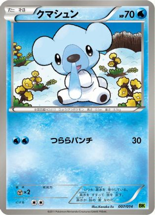 Cubchoo (007/014) - BK Virizion Battle Strength Deck BK: Virizion Battle Strength Deck Pokemon Japanese Single Squirtle Squad Card Shop.