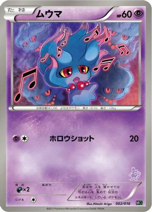Misdreavus (002/016) - Mewtwo vs Genesect Deck Kit Mewtwo Mewtwo vs Genesect Deck Kit (Mewtwo) Pokemon Japanese Single Squirtle Squad Card Shop.