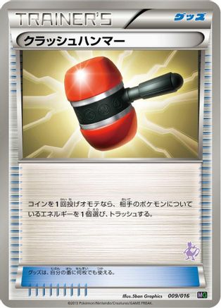 Crushing Hammer (009/016) - Mewtwo vs Genesect Deck Kit Mewtwo Mewtwo vs Genesect Deck Kit (Mewtwo) Pokemon Japanese Single Squirtle Squad Card Shop.
