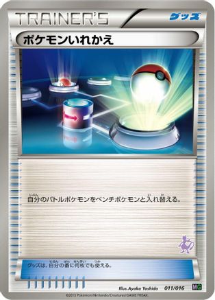 Switch (011/016) - Mewtwo vs Genesect Deck Kit Mewtwo Mewtwo vs Genesect Deck Kit (Mewtwo) Pokemon Japanese Single Squirtle Squad Card Shop.