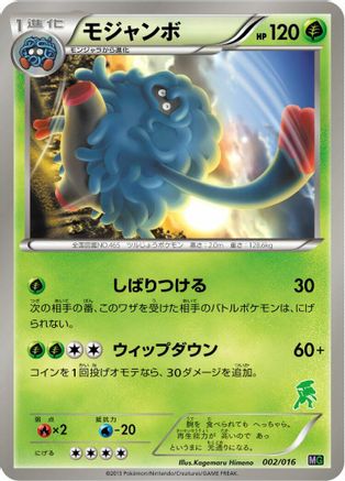 Tangrowth (002/016) - Mewtwo vs Genesect Deck Kit Genesect Mewtwo vs Genesect Deck Kit (Genesect) Pokemon Japanese Single Squirtle Squad Card Shop.
