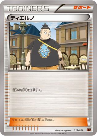 Tierno (018/021) - XYA M CharizardEX Mega Battle Deck XYA: M Charizard-EX Mega Battle Deck Pokemon Japanese Single Squirtle Squad Card Shop.