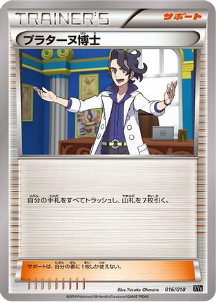 Professor Sycamore (016/018) - XYB DialgaEX AegislashEX Hyper Metal Chain Deck XYB: Dialga-EX + Aegislash-EX Hyper Metal Chain Deck Pokemon Japanese Single Squirtle Squad Card Shop.
